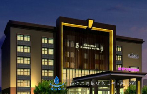 南宁汽配城宾馆-屋面、卫生间防水工程
