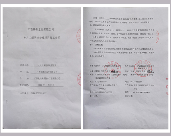 大人工湖防渗处理项目——广西锦象水泥有限公司 