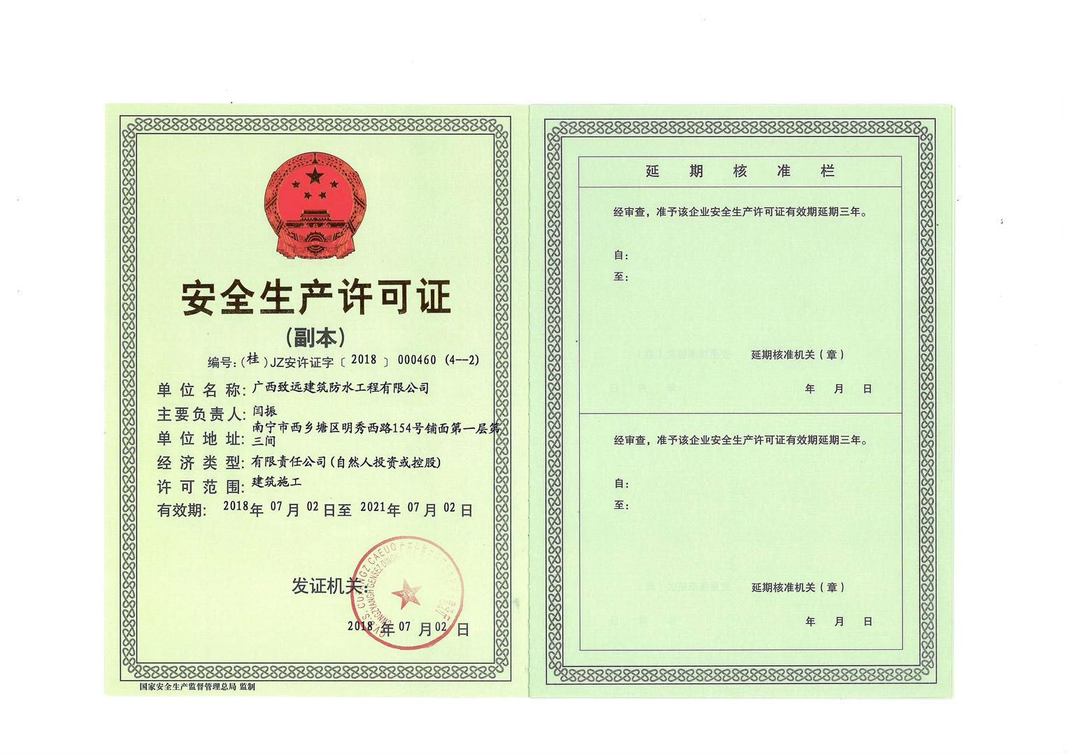 荣誉资质
