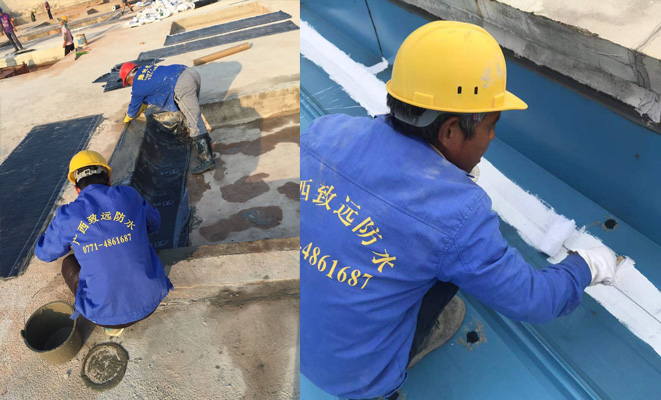 广西致远建筑防水工程有限公司