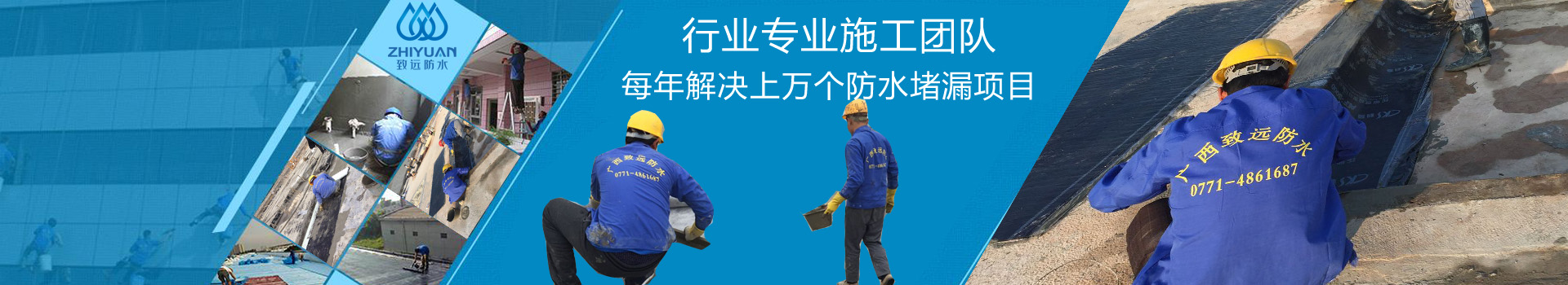 防水堵漏解决方案