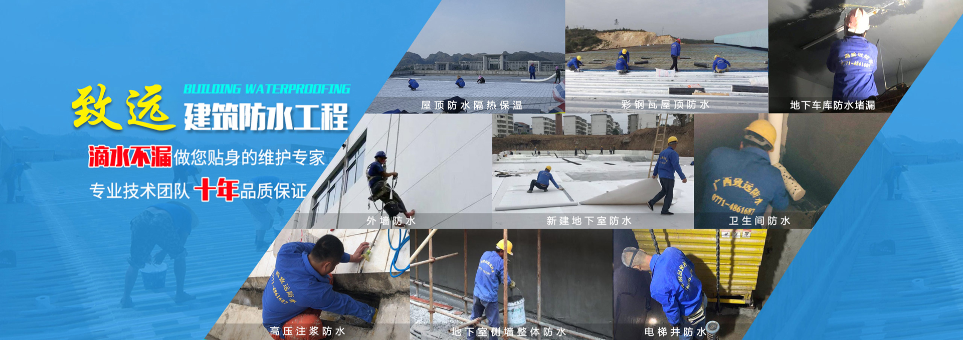 广西防水工程、广西防水公司