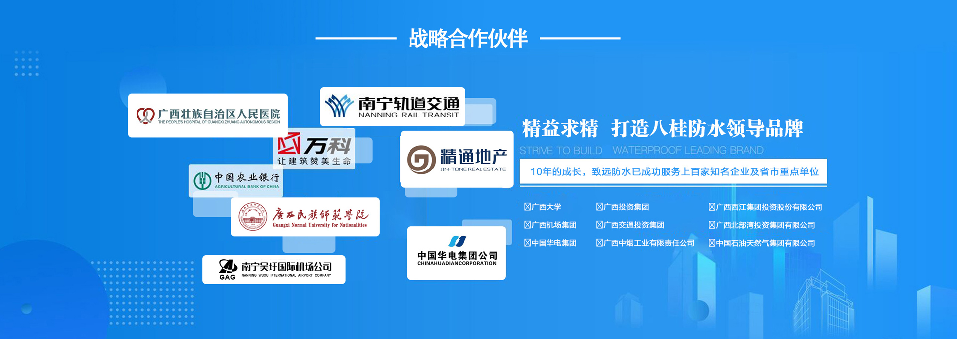广西防水工程、广西防水公司